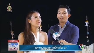 Exclusive Talk อั้ม อธิชาติ amp ชิปปี้ แรงตะวัน Raeng Tawan  TKBT 2016615 [upl. by Ulrich712]