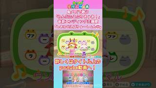 【あつ森 】島メロで「わんだふるぷりきゅあ！」後期ED主題歌『しあわせえぼりゅ〜しょん♡』を歌わせてみた！【わんぷり 】島メロ short shrots precure プリキュア [upl. by Jat432]