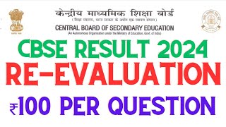 CBSE 2024 Re evaluation 3rd Step Per Question verification [upl. by Boniface]