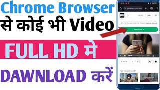 How To Download Video From Google Chrome BrowserChrome Browser se Video Kaise Download Karen 2024 [upl. by Anen]