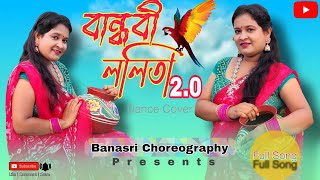 Bandhobi Lalita 20  বান্ধবী ললিতা 20  Bengali New Song 2024  Banasri Choreography  Dance [upl. by Jolenta]