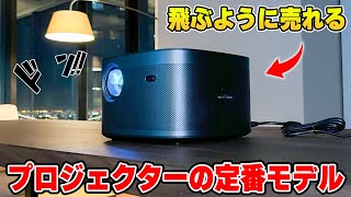 【コスパ最強4Kプロジェクター】悩みがちなプロジェクター選びに終止符を打つ定番モデルがこちらです。  XGIMI  HORIZON Pro [upl. by Ayirp]