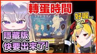 【Hololive 中文】Kaela跟俗投去轉蛋了！？【Kaela Kovalskia】【Koseki Bijou】 [upl. by Amled]