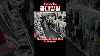 Help me 홍대양말 홍대 hongdae korea 弘大 [upl. by Ahsinik]