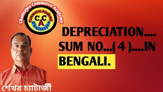 DEPRECIATION WDVM  SUM NO 4 IN BENGALI [upl. by Shulock]