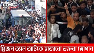 চিন্ময় কৃষ্ণ দাসকে কারাগারে পাঠানোর নির্দেশ সমর্থকদের বিক্ষোভ  DBC NEWS [upl. by Sumetra]