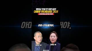 명태균 엿새 전 방문 알아 대통령 현대중공업 간다  김건희 명태균 공천개입 게이트 [upl. by Dorothee372]