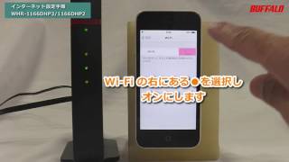 WHR1166DHP3 初回設定（無線接続、インターネット設定）iPhone編 [upl. by Brenner339]