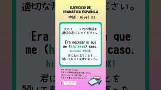 【スペイン語練習問題】DELE B2 スペイン語検定3級  接続法過去形 スペイン語 español [upl. by Cchaddie]