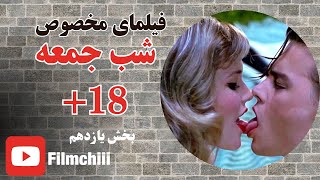 فیلم مخصوص شب جمعه،تنها ببینیدفیلمچی مهدیمعظمی [upl. by Ahseinod]