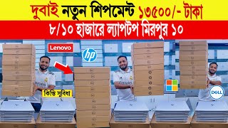 Laptop🔥price in bangladesh  used laptop price in bangladesh  second hand laptop price in bd 2024 [upl. by Maribel]