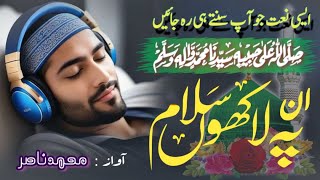 ان پہ لاکھوں درود ان پہ لاکھوں سلام Un Pe Lakhon  Darood Un Pe Lakhon Salaam  Muhammad Nasir [upl. by Yatnoj]