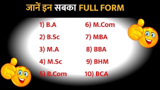 BAMComBScMBAMABBAMScBHMBComBCA Full Form in Hindi Mein [upl. by Mcquoid18]