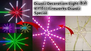 Diwali Decoration Light कैसे बनाये  diwali decoration ideas lightled light decoration ideas at o [upl. by Oiramaj]