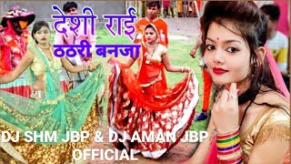 thathri banja rahi Nagada mix dj shm jbp dj aman jbp official [upl. by Victorine510]