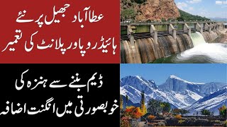 Construction of new Hydropower Project on Attabad Lake  Urdu  Viewpoint [upl. by Rahm]