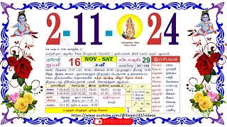 16 சனி ஐப்பசி  தழிழ் கலண்டர் November 2 2024 Saturday Nalla Neram Tamil Daily Calendar [upl. by Otrebmal]