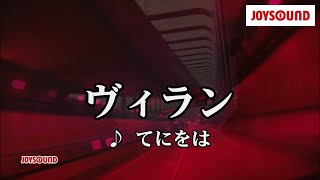 【カラオケ練習】「ヴィラン」 てにをは featflower【期間限定】 [upl. by Erodisi589]