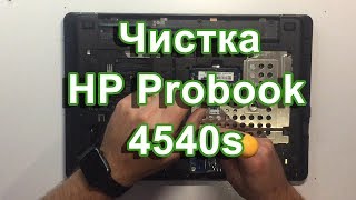 Чистка и замена термопасты в HP Probook 4540s [upl. by Paolo]