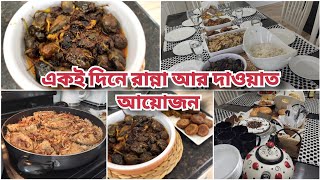 ছোট বোন bushrassimplelife এর বান্ধবী ও আমার বান্ধবীর জন্য আজকের আয়োজনস্পেশাল আচারী বেগুন [upl. by Gustie698]