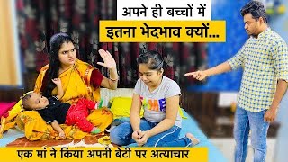 अपने ही बच्चो में भेदभाव क्यो   Diwali Special  Riddhi Ka Show [upl. by Venetis110]