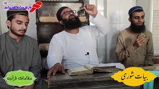 How to read Quran in maqamat Aesthetics of Voice Learn Maqamat آواز کی خوبصورتی [upl. by Aizti]