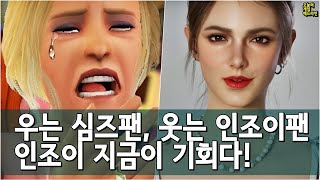 인조이 이펙트 EA 심즈 5는 없다 선언 기회다 크래프톤 외  게임 헤드라인 [upl. by Queridas]