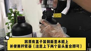 Mimaki UJV100160～インクボトル交換方法how to replace the ink bottle～【中文ENG】 [upl. by Soo710]