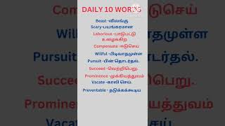 Daily 10 wordsBorn to Learn 360shorts [upl. by Phenica]