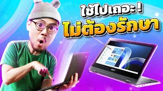 โน๊ตบุ้กสายถึก Acer TravelMate Spin B3 ให้มาครบๆ ในงบหมื่นต้นๆ [upl. by Darwen]