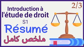 Introduction aux science de Gestion S1 partie 5  Classification juridique des entreprises EP1 [upl. by Abbate]