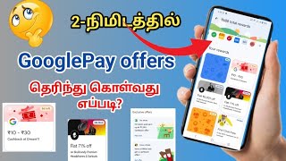 gpay offers today tamil  google pay rewards tamil  google pay  Raghava Talks Tamil [upl. by Inajar]