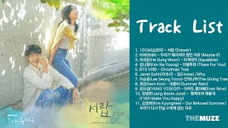 그 해 우리는 OST 모음 Our Beloved Summer OST  전곡 Playlist [upl. by Tinaret436]