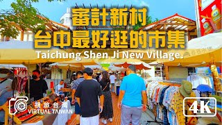 【審計新村】展現年輕世代的創意與熱情 Virtual Taiwan 視旅台灣 審計新村市集之旅，融入年輕活力的時尚、創意與美食！ 台中景點。 [upl. by Atteugram]