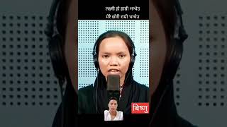 Bishnu Majhi Real Face  Aaina Aama Yo Teeja Ma  bishnumajhi teejsong aainaaamayoteejma [upl. by Oiluig256]