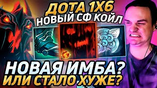 Raze1x6 тестит НОВОГО СФА через КОЙЛЫ в дота 1х6 Лучшее Рейз1х6 в dota 1x6 [upl. by Jeff]