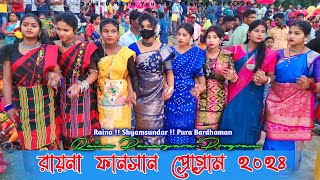 রায়না পানারপাড় ফানসান ২০২৪ ✨️Raina Panarpar Program 2024 ✨️ Shyamal Patra ✨️Santali Program 2024 [upl. by Nyltac]