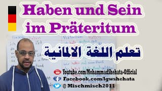 73 Das Präteritum Haben und Sein تصريف الماضي والمضارع [upl. by Enelloc161]