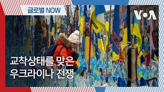 연말 결산 우크라이나 교착상태를 맞은 우크라이나 전쟁 [upl. by Hepsoj101]