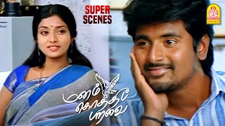 நீங்க வேலைய முடிக்குற மாறியே தெரில  Manam Kothi Paravai  Sivakarthikeyan  Athmiya  Soori Comedy [upl. by Allana]