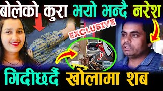 Mamata Kafle Bhatta Today Update  Mamata Kafle Husband interview  mamata Kafle [upl. by Midge]