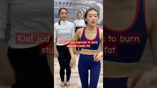 Kiat jud day exercise to burn stubborn belly fat kiatjuddaiexercise kiatjuddaiworkout burnbelly [upl. by Alig254]