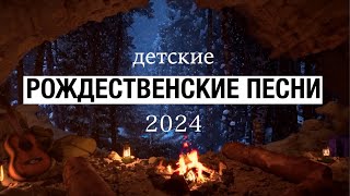 ❄️ РОЖДЕСТВЕНСКИЕ ПЕСНИ 2024 автор Алла Чепикова [upl. by Nimrak]