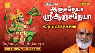 Anjaneya Sri Anjaneya  Veeramanidasan  Anjaneyar Songs Tamil [upl. by Seema]