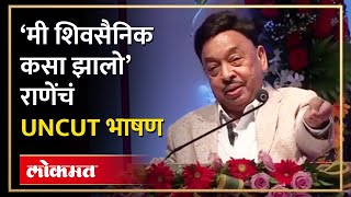 Narayan Rane UNCUT Speech बाळासाहेबांसाठी काय काय केलं राणेंनी भन्नाट किस्से सांगितले  RA4 [upl. by Grosmark361]