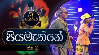 Piyamanne  පියමැන්නේ  JAYA SRI  Gee Lankare  CharanaTVOfficial [upl. by Ahsennod]