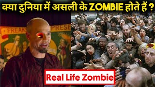 क्या सच में होते है जोंबीज  Real life zombie  Zombies full details [upl. by Lauretta]