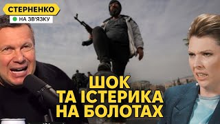 На росії виють через Сирію та перевзуваються Трамп проти допомоги Україні [upl. by Armitage391]