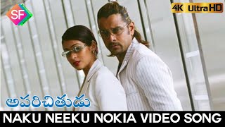 Naku Neeku Nokia Full Video Song  Aparichithudu 2005  VikramSada [upl. by Nove]