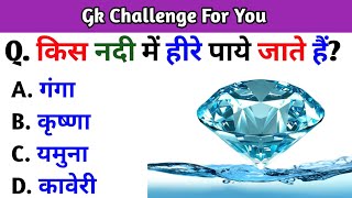 Gk question  Gk in hindi  Gk question and answer  GK Quiz  Gk Fast  part98 [upl. by Medrek]